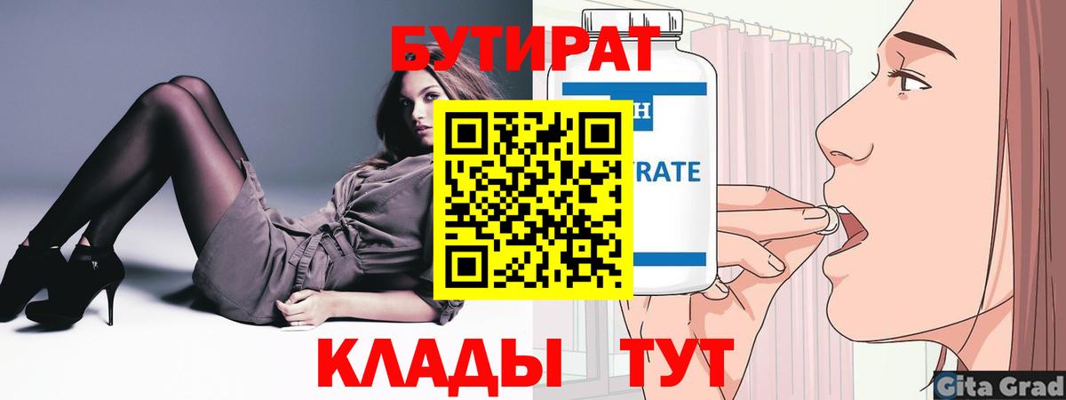 БУТИРАТ BDO Мичуринск