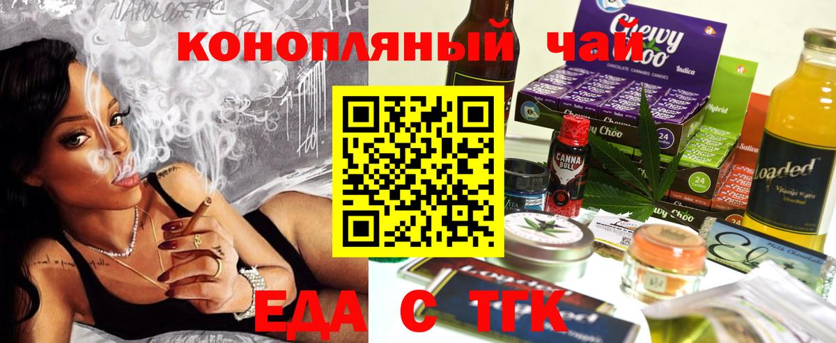 Мичуринск  Еда ТГК конопля  Вход с VPN 