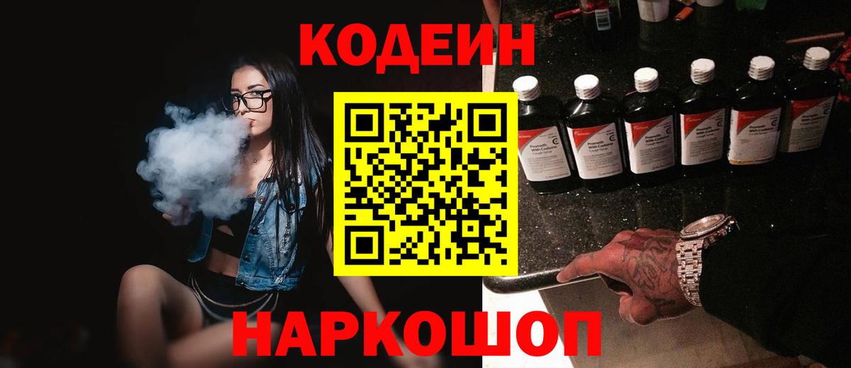 Кодеиновый сироп Lean напиток Lean (лин)  Вход с VPN  Кодеин напиток Lean (лин)  Мичуринск 