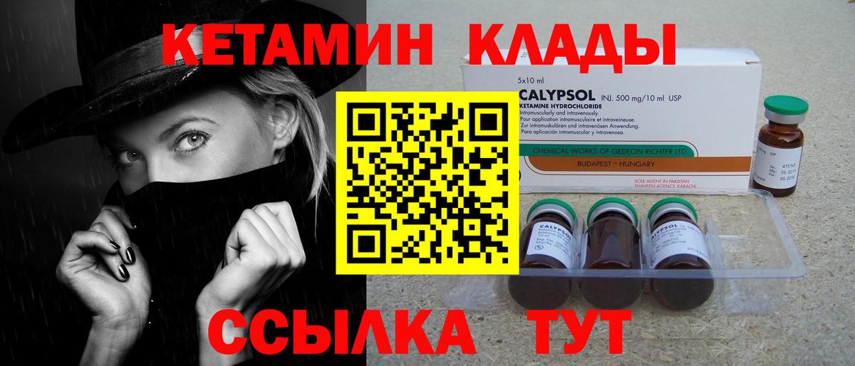 Кетамин VHQ Мичуринск